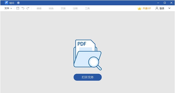 轻闪PDF编辑器 v1.2.9.4