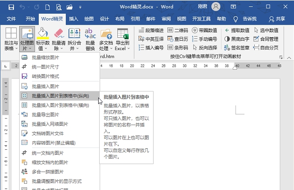 罗刚君Word精灵 v8.7