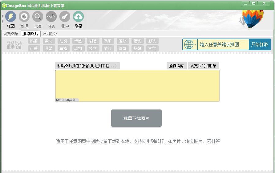 ImageBox网页图片批量下载专家 v8.1.22