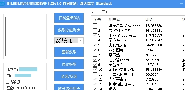 哔哩哔哩批量取消关注助手 v1.4