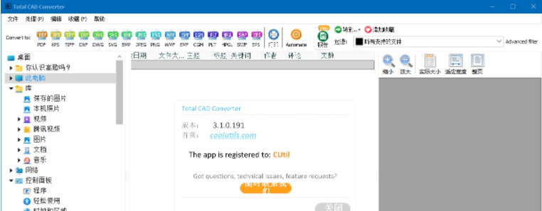 Total CAD Converter Portable中文免费版 v3.1.0.196