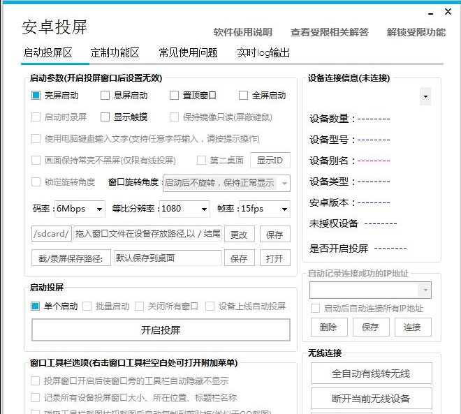 安卓投屏 v10.8.11