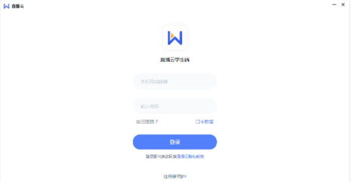 直播云学生端 v4.0.0.21362