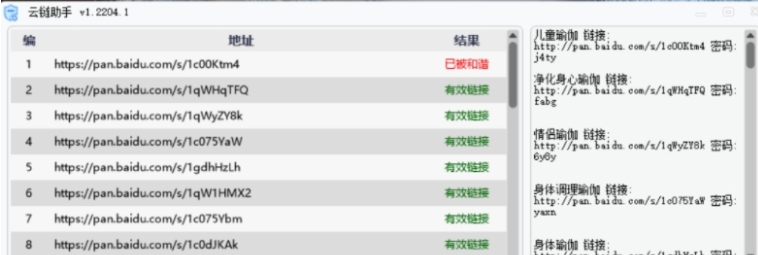 云链助手 v1.2204.4