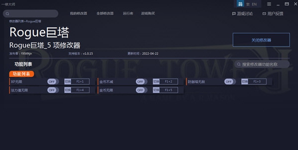 rogue巨塔修改器 v1.0.20