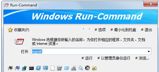 Windows运行替代工具 v5.36