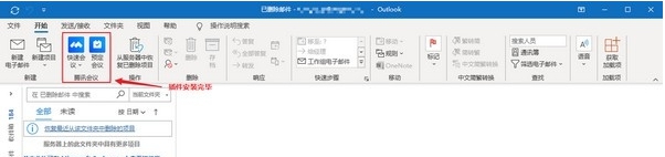 腾讯会议Outlook插件 v1.2.0.14