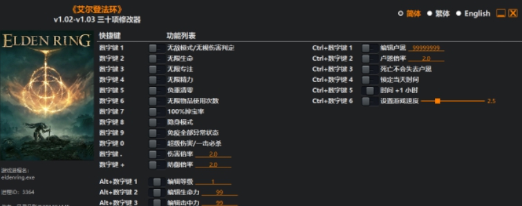 艾尔登法环三十项修改器 v1.02-1.08