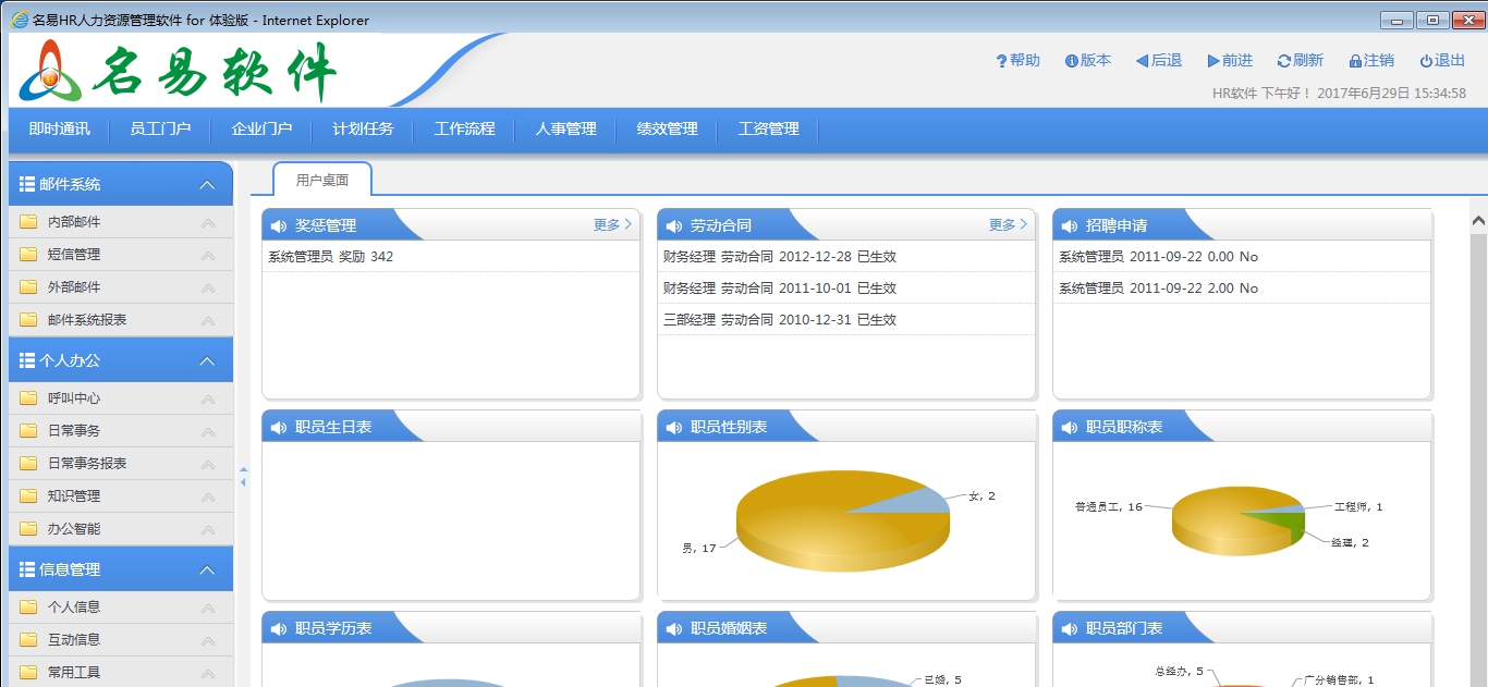 名易MyHR人力资源管理平台 v1.5.2.6