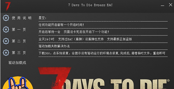 七日杀过EAC修改器 v28