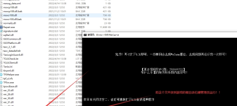 Dlrex一件秒WeGame.bat v1.50