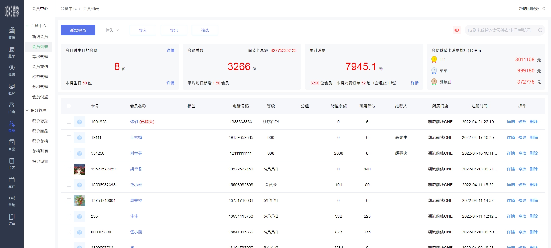 德客门店管理系统 v4.0.3