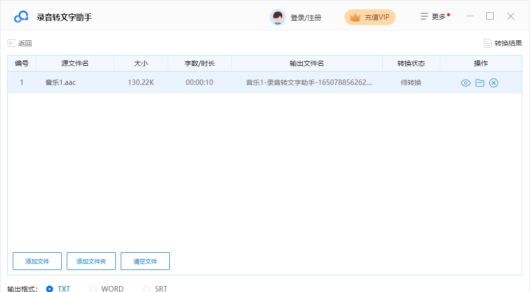 录音转文字助手软件 V1.1.3