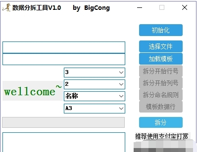 数据拆分工具 v1.4