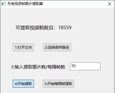 月兔视频帧图片提取器 v1.4