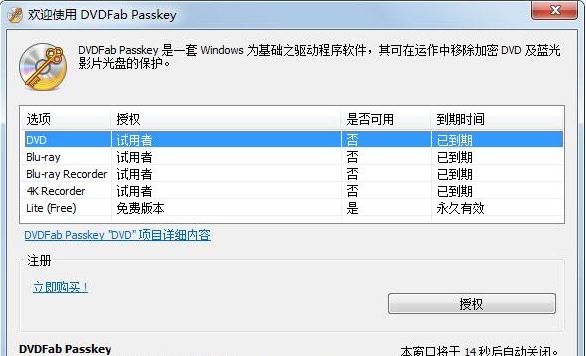 DVDFab Passkey v9.4.3.11