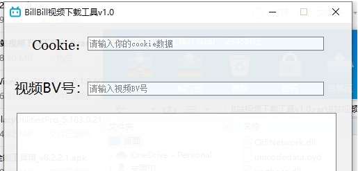 BiliBili视频下载工具电脑版 v1.3