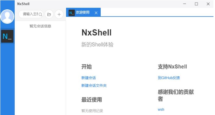 NxShell v1.5.7