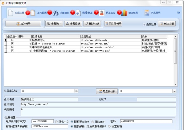论坛群发大师 v2.4.9