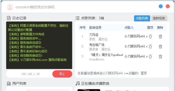 局域网简易点歌系统 v5.6