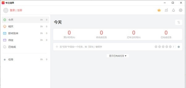 专注清单电脑版PC客户端 v6.8