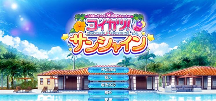 恋活Sunshine大正时期蓝发女仆小姐姐MOD v1.27
