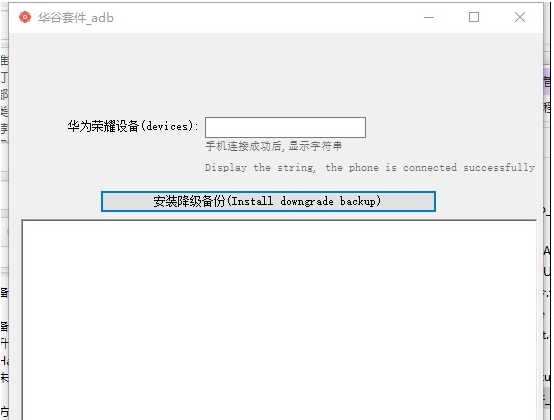 华谷套件备份降级工具 v1.0.0.4