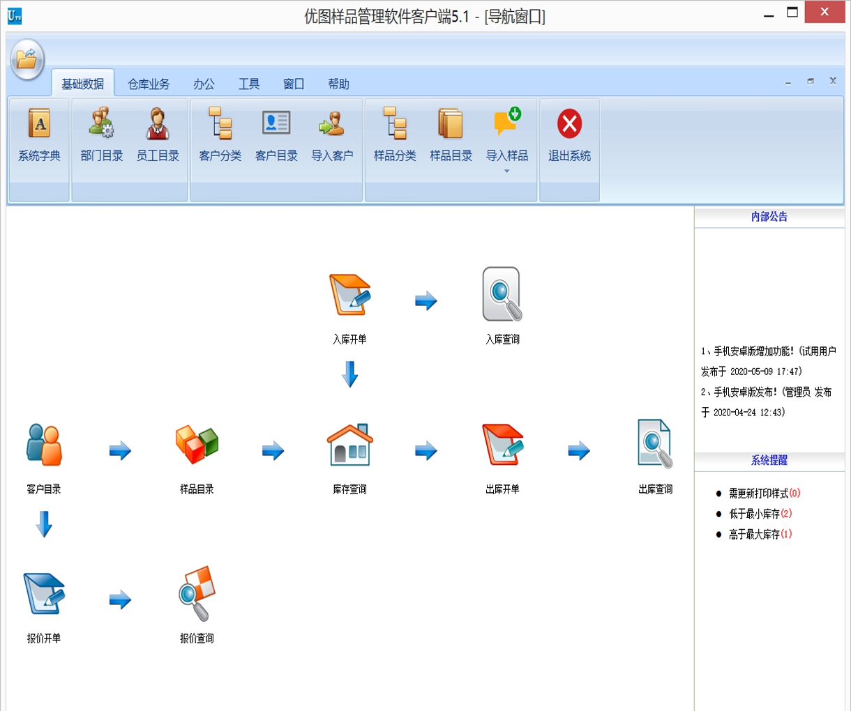 优图样品管理软件 v5.3