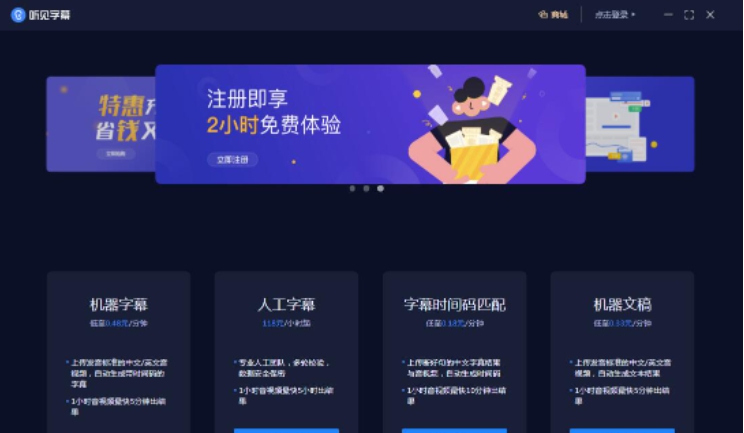 听见字幕 v2.0.3.2101