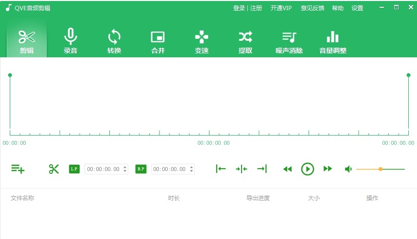 QVE音频剪辑 v1.6.5