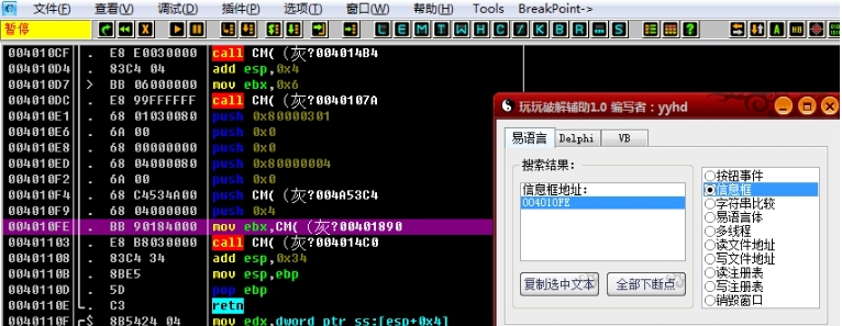 易语言逆向分析助手 v3.0.1.4
