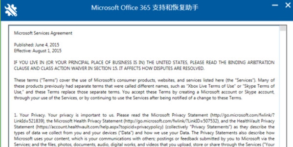 Office 365支持和恢复助手 v2.61