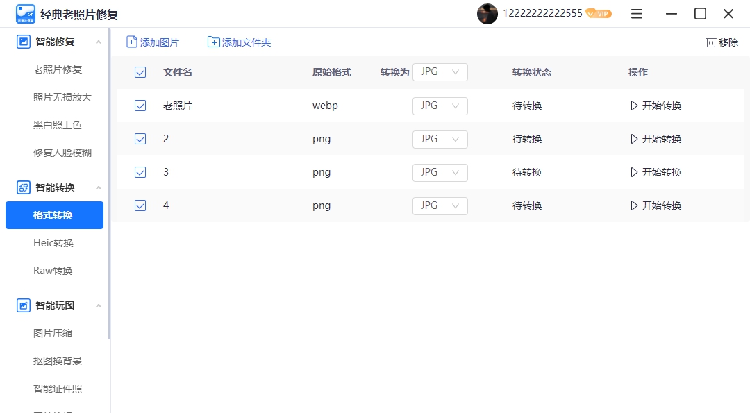 经典老照片修复 V1.0.0.5