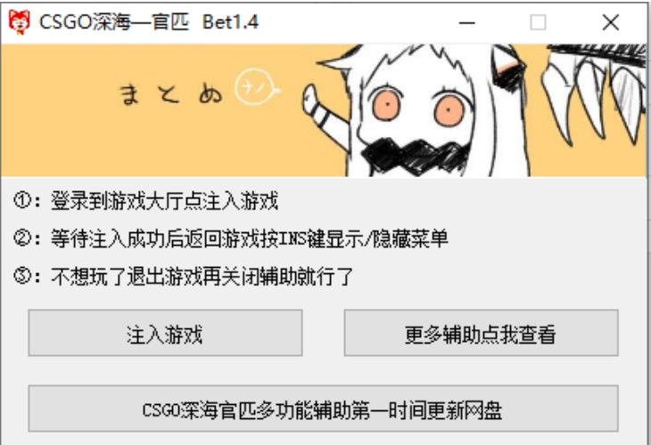 CSGO深海辅助 v1.14