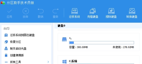 分区助手技术员 v1.77
