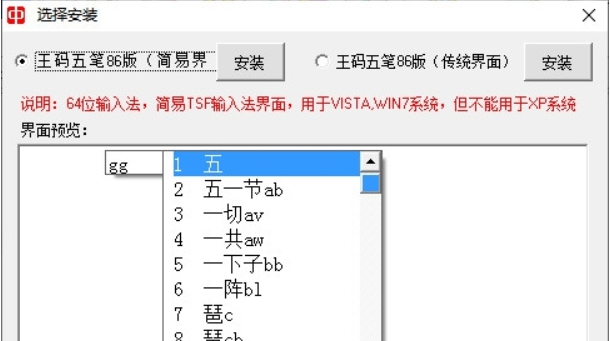 王码五笔86版64位 v2020.10