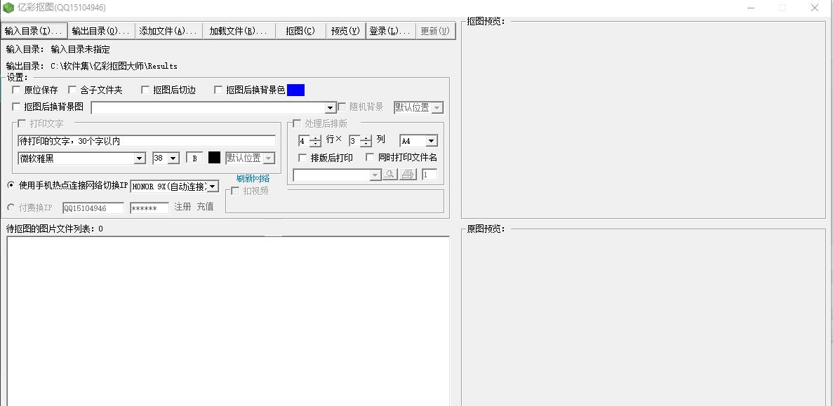 亿彩抠图 v1.4