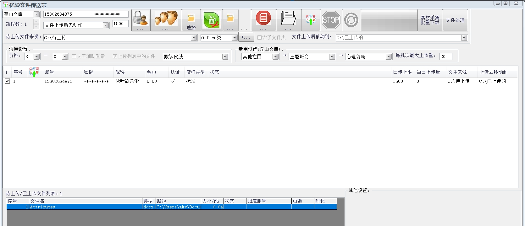 亿彩文件传送带 V1.4