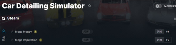 汽车美容模拟器修改器 v1.3