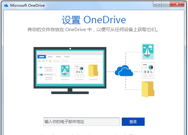 Onedrive存储 v22.077.0410.12