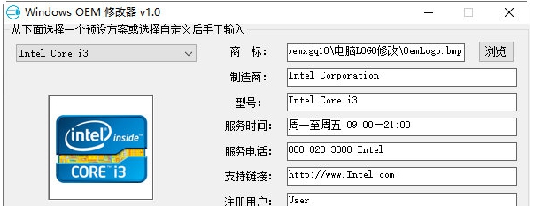Windows OEM修改器 v1.10