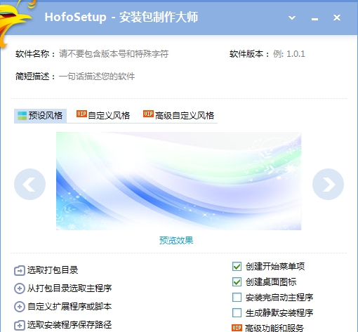 HofoSetup v9.3.3.1893