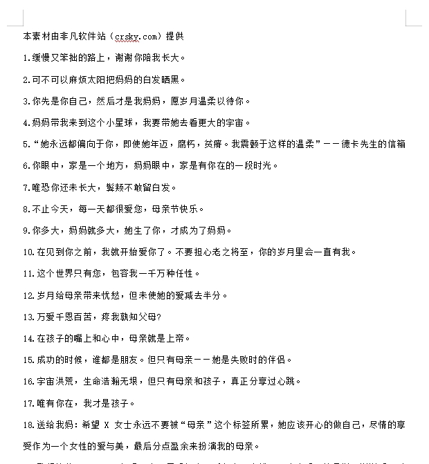 母亲节简短独特祝福语文案素材 v1.7