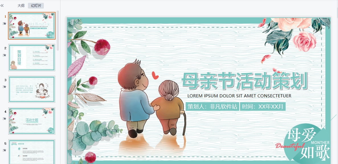 母亲节免费ppt模板课件素材 v1.7