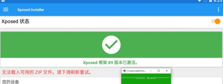 Xposed Installer电脑版 v2.5