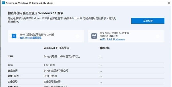 Ashampoo Windows 11 Compatibility Check v1.0.4