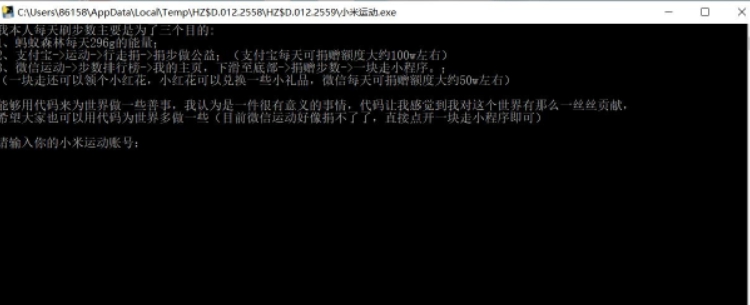 小米运动.exe电脑版 v2.53