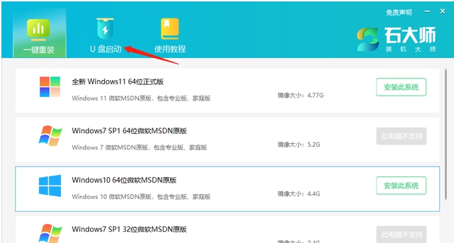 石大师U盘装系统大师 v1.5.1.3