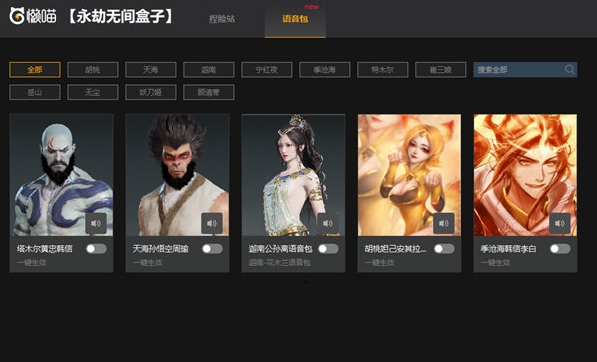 懒喵永劫无间盒子 v1.3