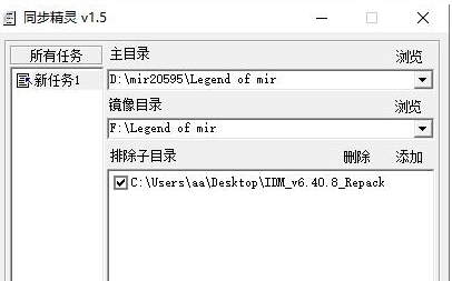 同步精灵软件绿色版 v1.8